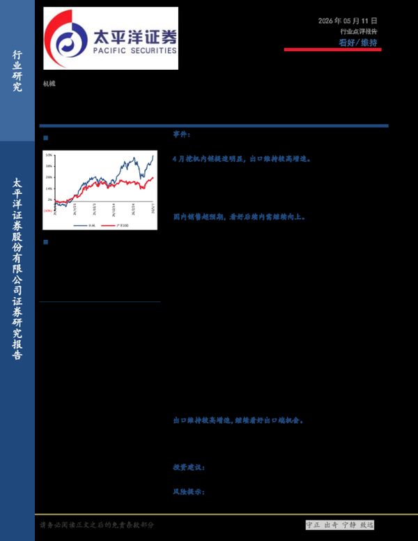 机械行业点评报告:4月挖机内销超预期,出口维持较高增速