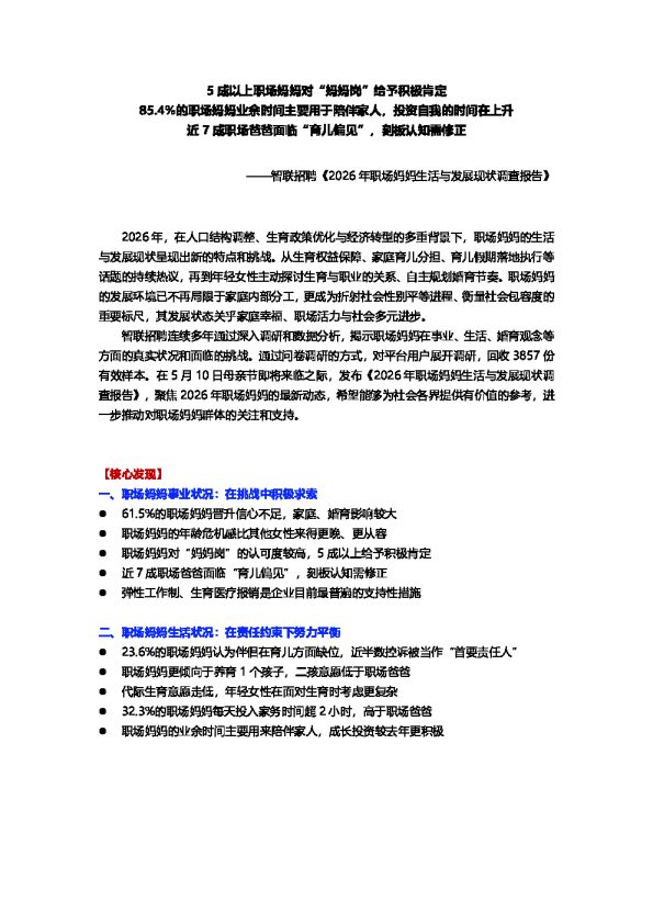 2026年职场妈妈生活与发展现状调查报告