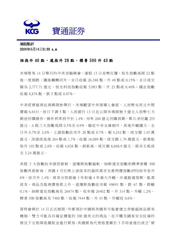 宝通证券：港股每日观察