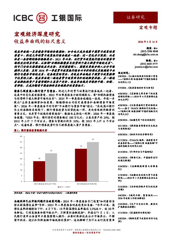 宏观经济深度研究：收益率曲线的标尺意义