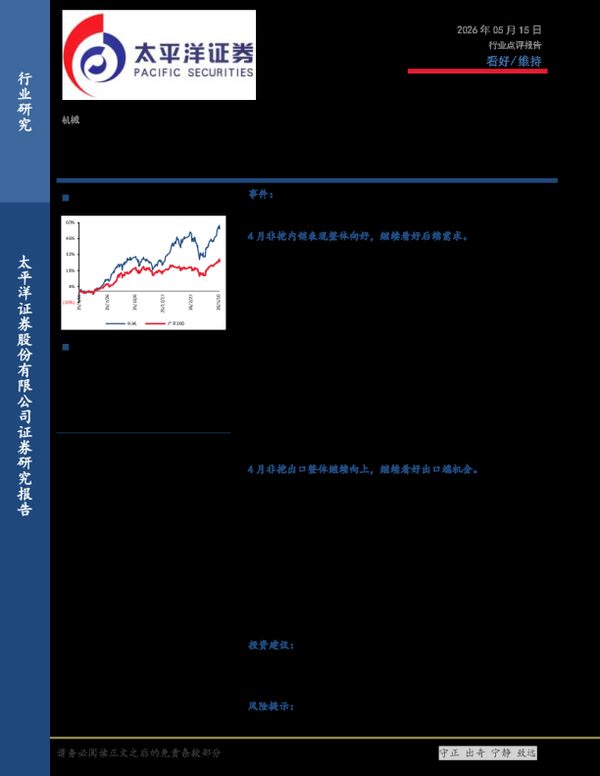 4月非挖销售整体继续向上,继续看好工程机械板块