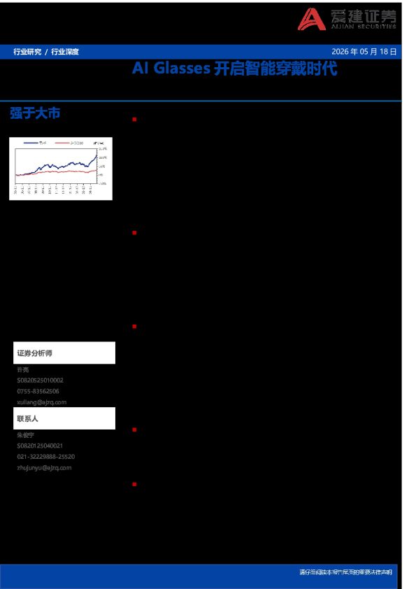 电子行业专题报告：AI Glasses开启智能穿戴时代