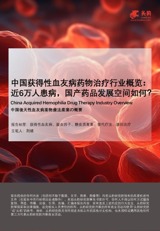 中国获得性血友病药物治疗行业概览:近6万人患病,国产药品发展空间如何?