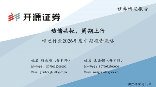锂电行业2026年度中期投资策略：动储共振，周期上行
