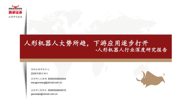 人形机器人行业深度研究报告:人形机器人大势所趋,下游应用逐步打开