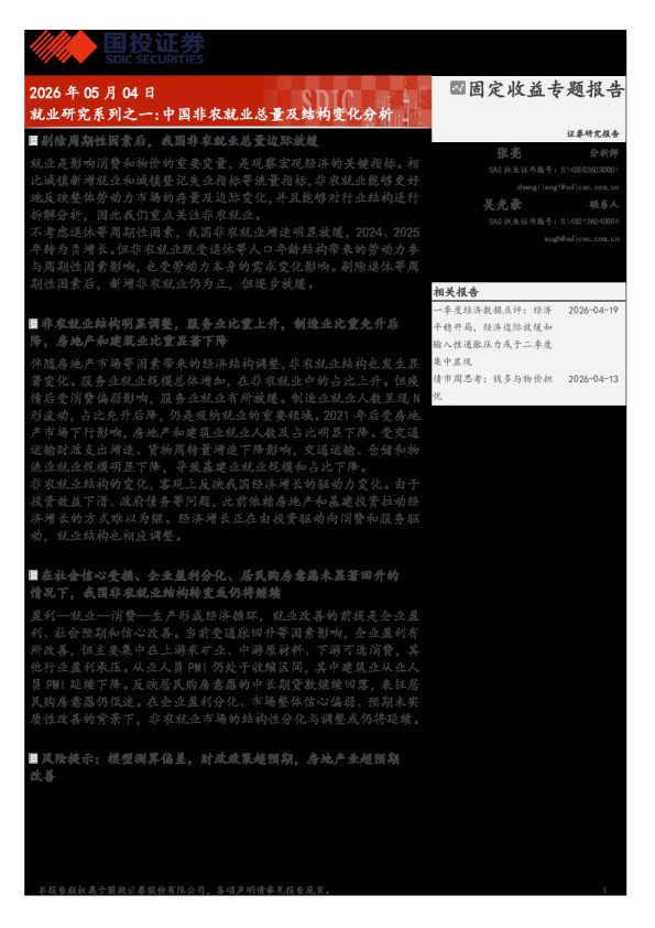 就业研究系列之一:中国非农就业总量及结构变化分析
