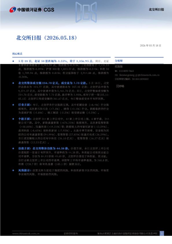 北交所日报