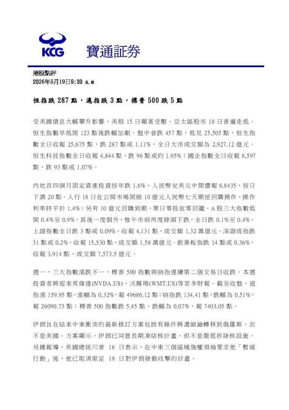 宝通证券港股每日观察