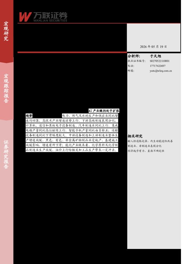 4月经济数据点评:经济增速放缓,结构分化持续