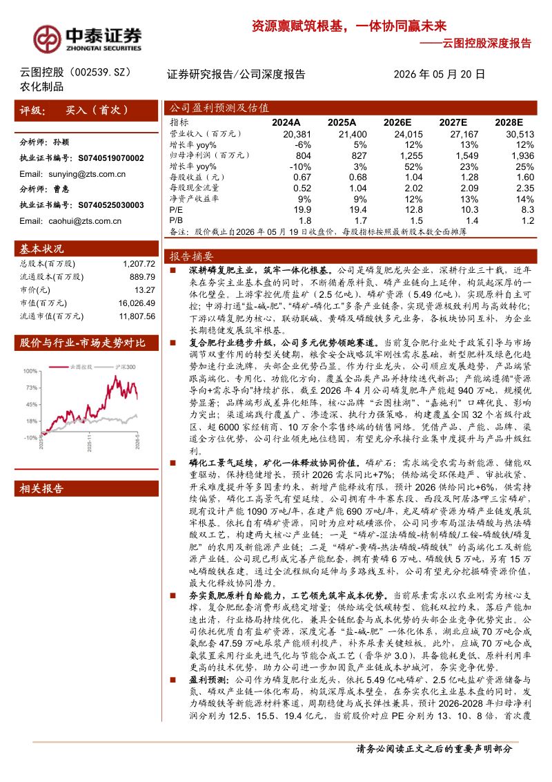 深度报告资源禀赋筑根基，一体协同赢未来