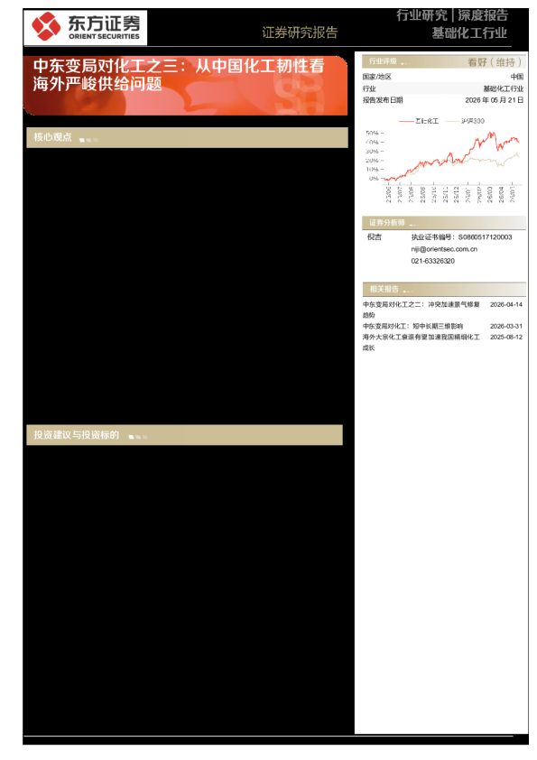 中东变局对化工之三：从中国化工韧性看海外严峻供给问题