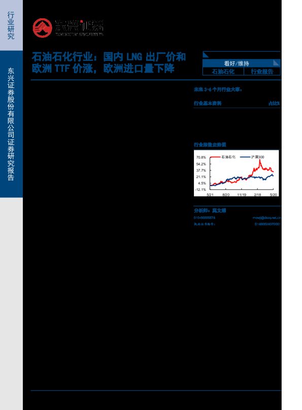 石油石化行业:国内LNG出厂价和欧洲TTF价涨,欧洲进口量下降