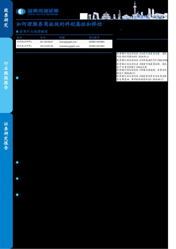 券商行业趋势跟踪:如何理解券商板块的科创属性和弹性