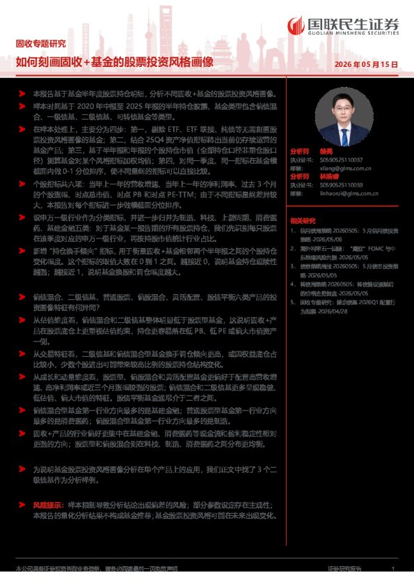 如何刻画固收+基金的股票投资风格画像