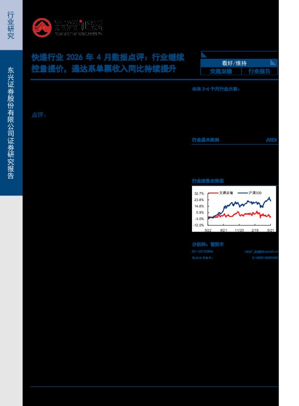 快递行业 2026 年 4 月数据点评:行业继续控量提价,通达系单票收入同比持续提升
