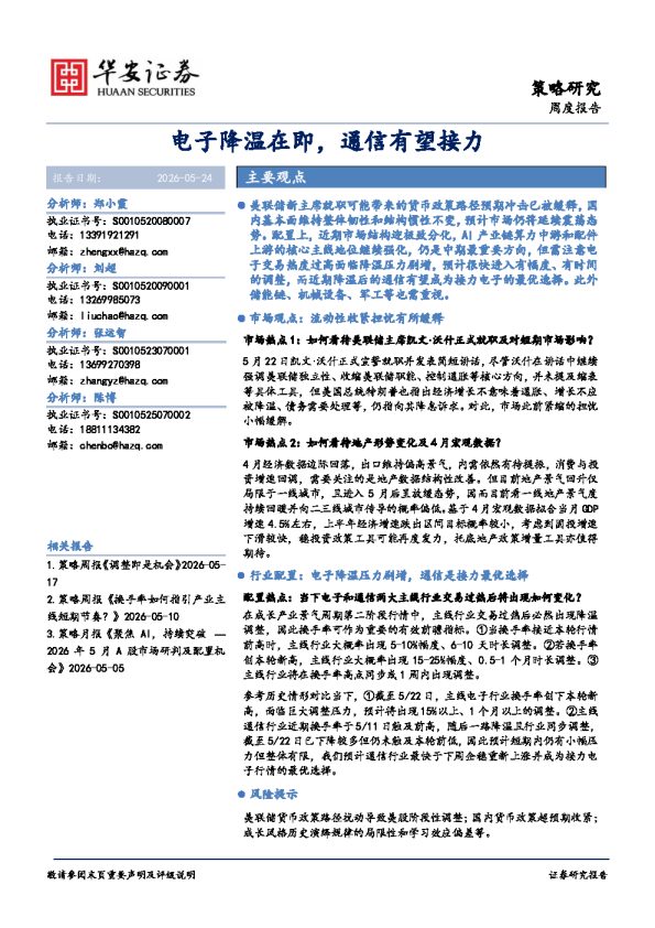 电子降温在即,通信有望接力