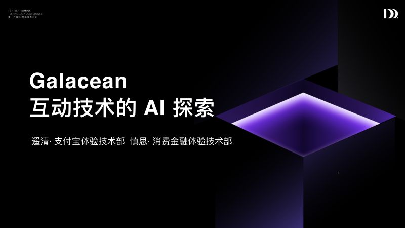 动效 AI 生成探索实践-遥清_慎思