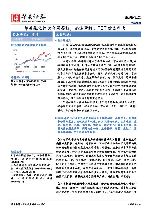 印度氯化钾大合同签订,热法磷酸、PET价差扩大