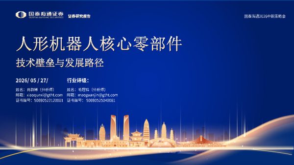 技术壁垒与发展路径:人形机器人核心零部件