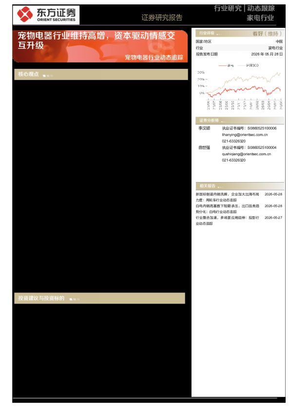 宠物电器行业动态追踪：宠物电器行业维持高增，资本驱动情感交互升级