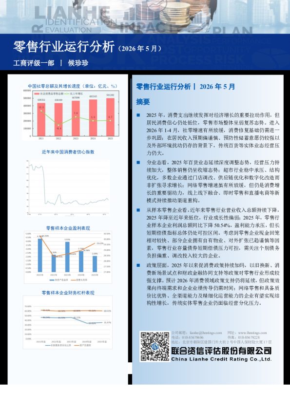 零售行业运行分析(2026年5月)