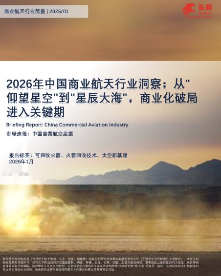 2026年中国商业航天行业洞察:从仰望星空到星辰大海,商业化破局进入关键期