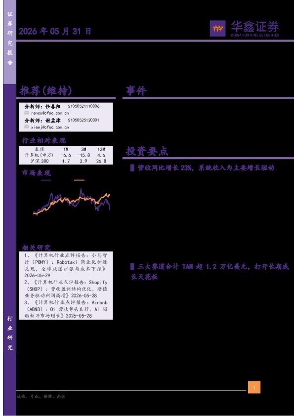 计算机行业点评报告：Symbotic（SYM）：Q2营收增长势头强劲，调整后EBITDA同比翻倍