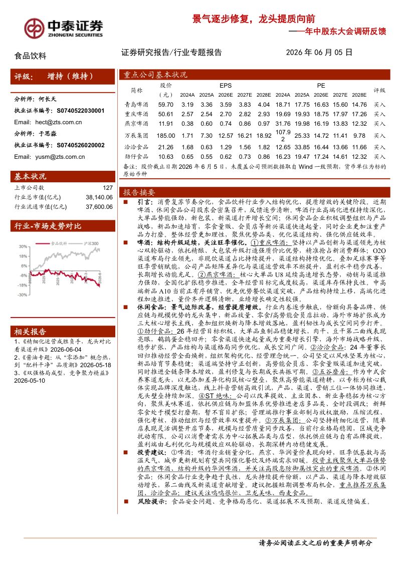 年中股东大会调研反馈：景气逐步修复，龙头提质向前