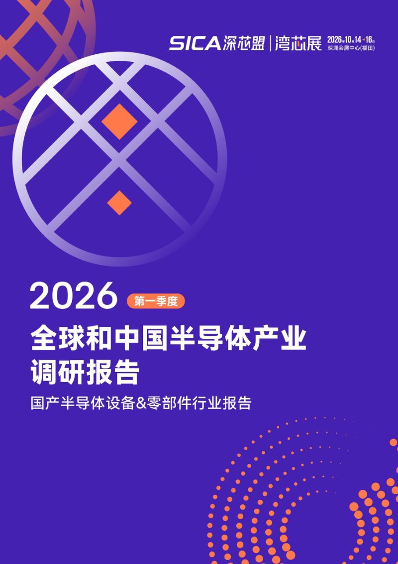 2026-Q1 国产半导体设备&零部件行业报告