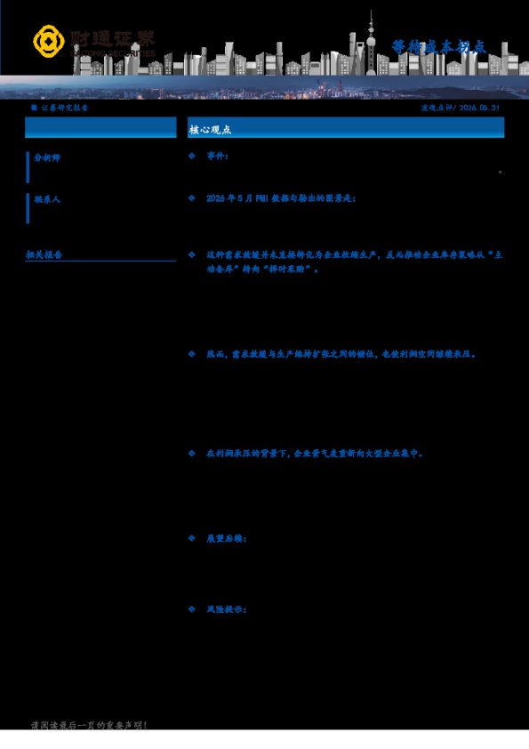 等待成本拐点