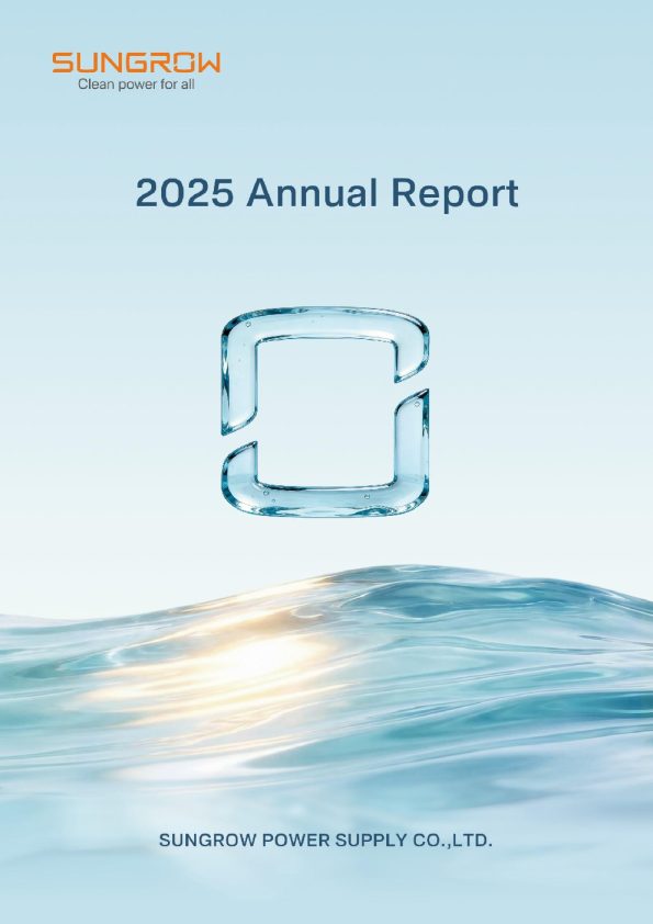 阳光电源:2025年年度报告