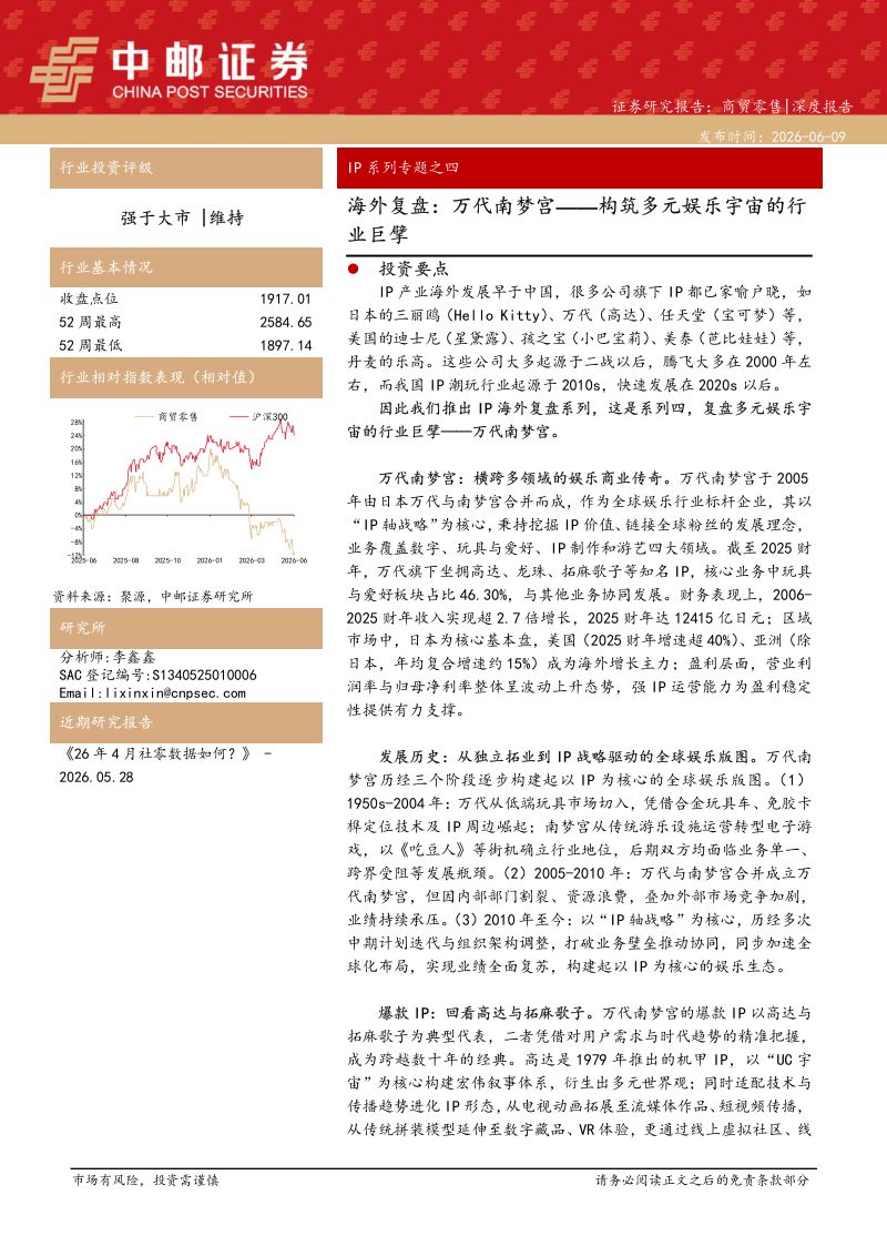 构筑多元娱乐宇宙的行业巨擘:海外复盘:万代南梦宫