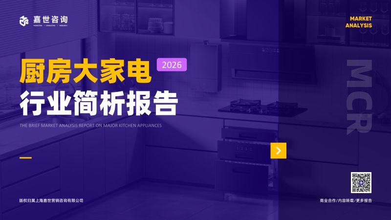2026厨房大家电行业简析报告