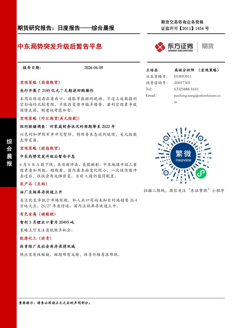 中东局势突发升级后暂告平息