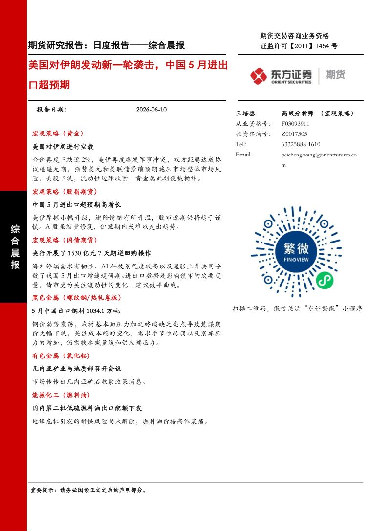 美国对伊朗发动新一轮袭击,中国5月进出口超预期