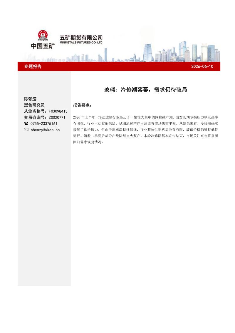 玻璃：冷修潮落幕，需求仍待破局