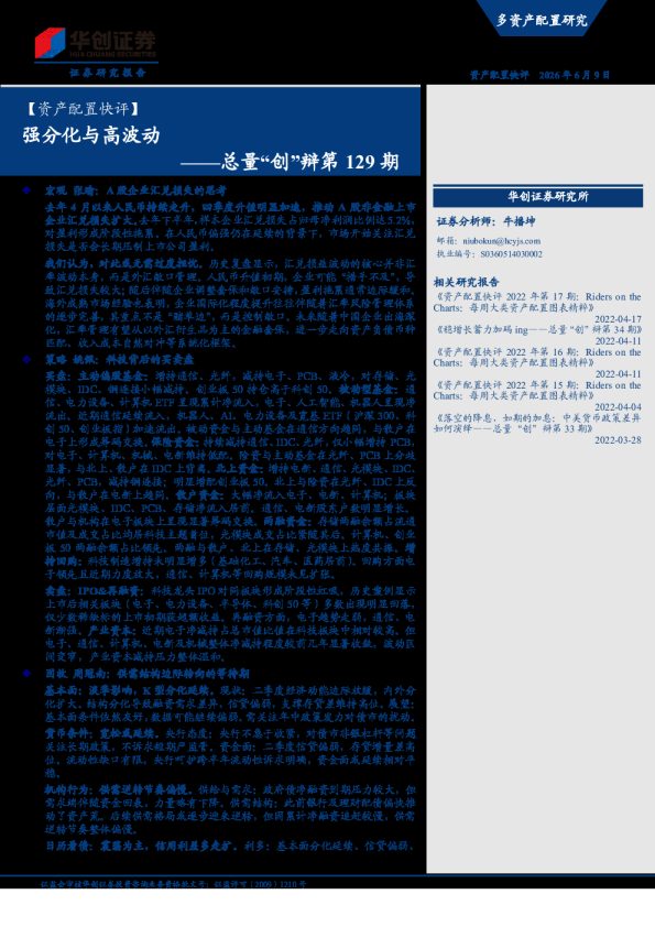 强分化与高波动——总量“创”辩第129期
