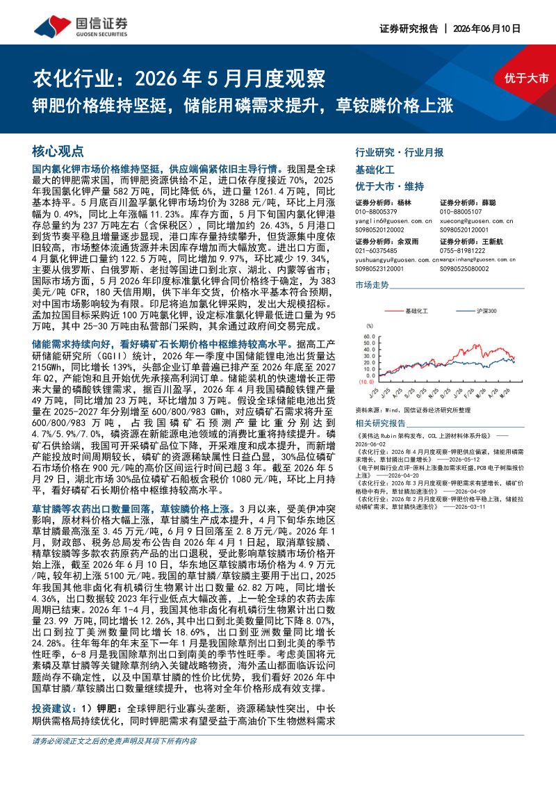 农化行业:2026年5月月度观察:钾肥价格维持坚挺,储能用磷需求提升,草铵膦价格上涨