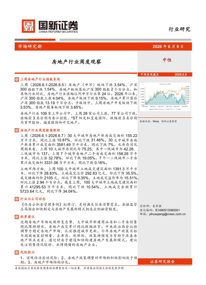 房地产行业周度观察