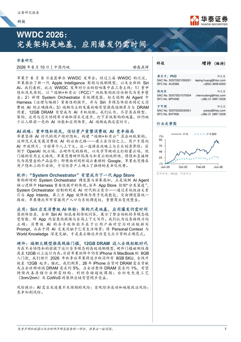 WWDC2026:完美架构是地基,应用爆发仍需时间