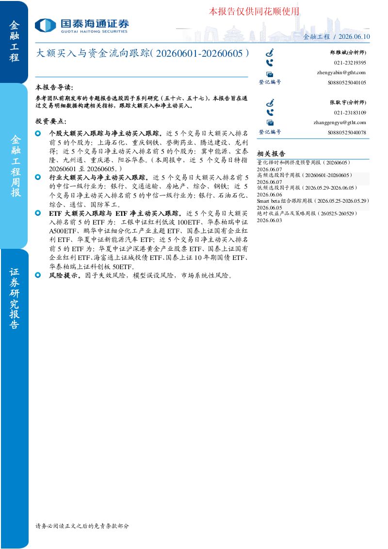 大额买入与资金流向跟踪