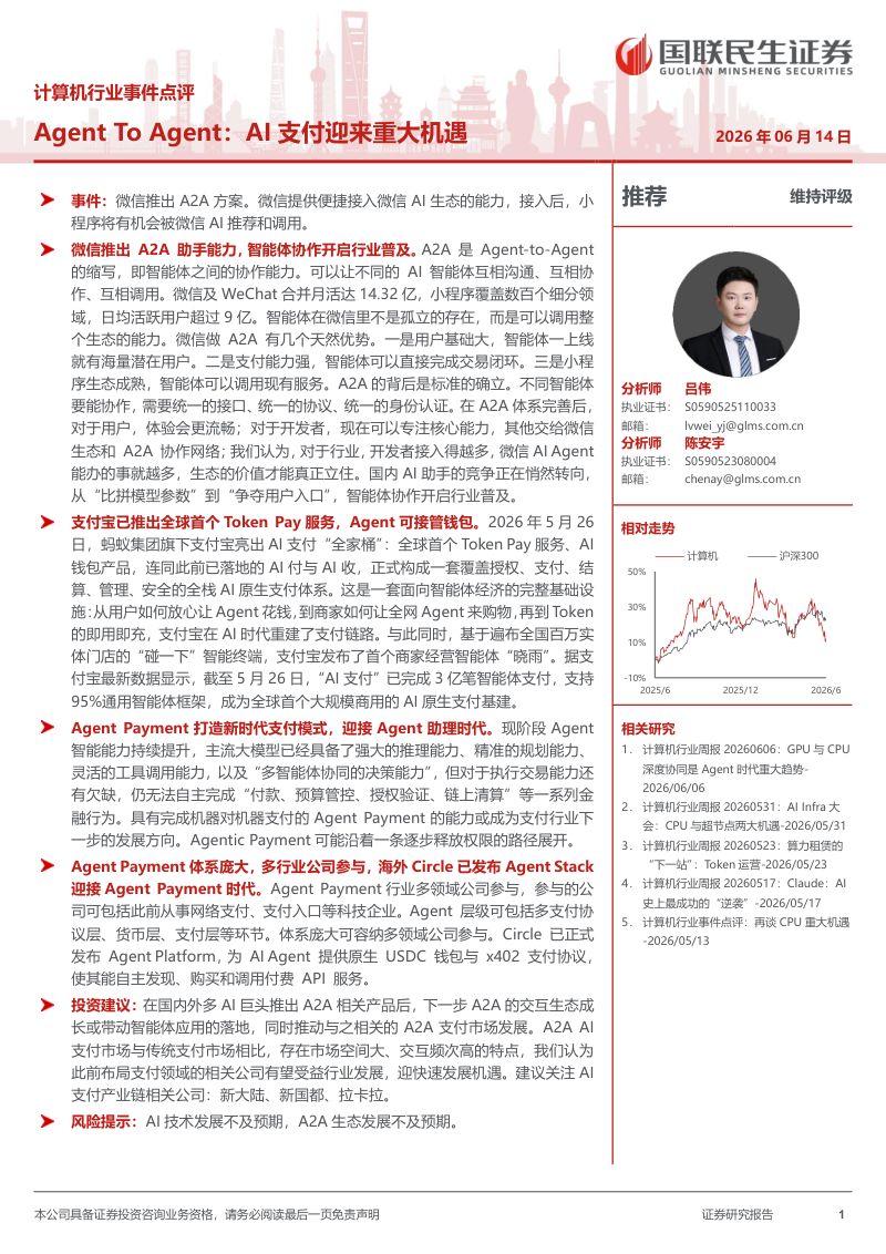 Agent-to-Agent(A2A)研究报告