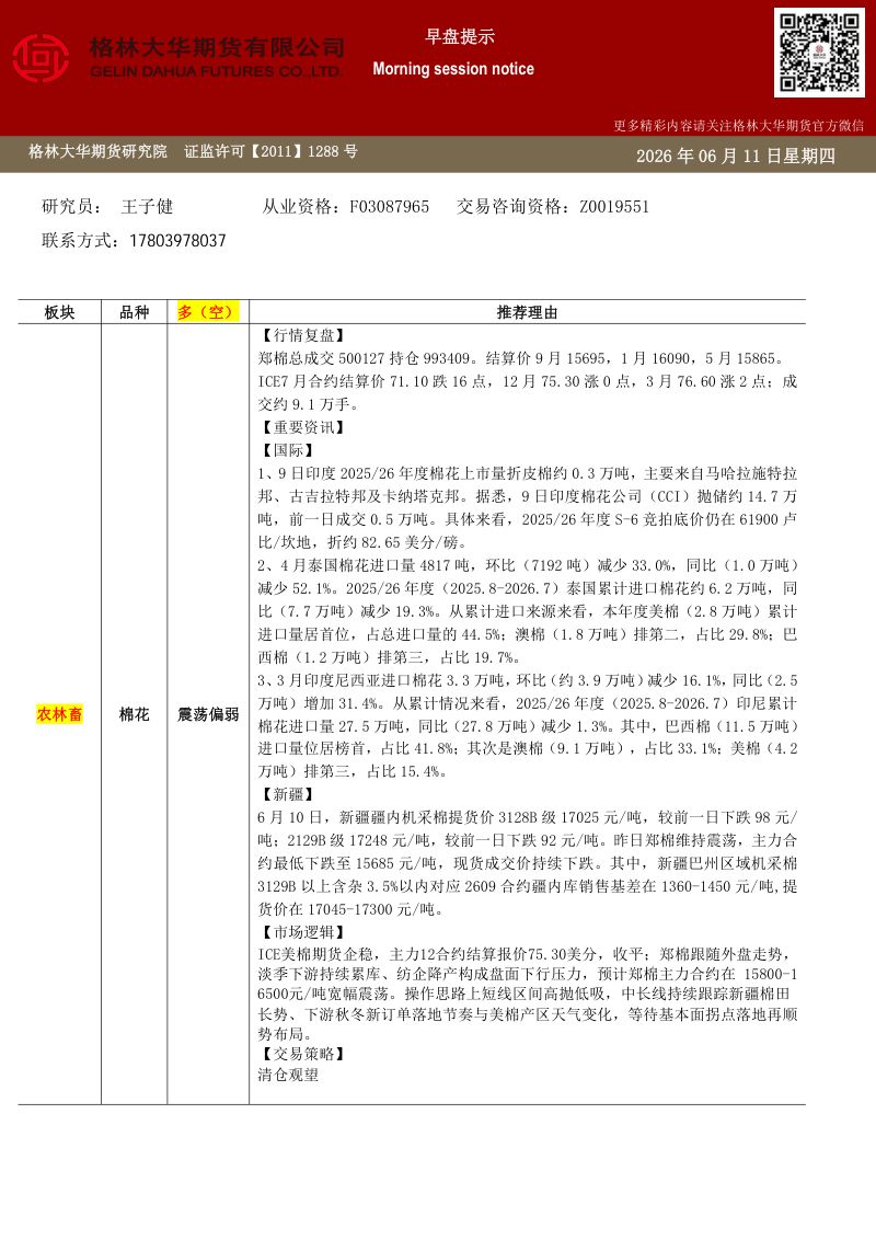 棉花