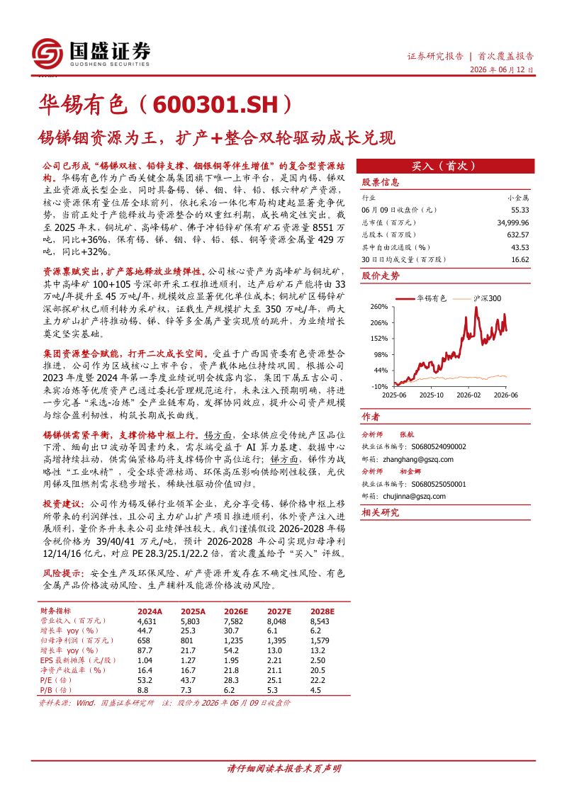 锡锑铟资源为王，扩产+整合双轮驱动成长兑现