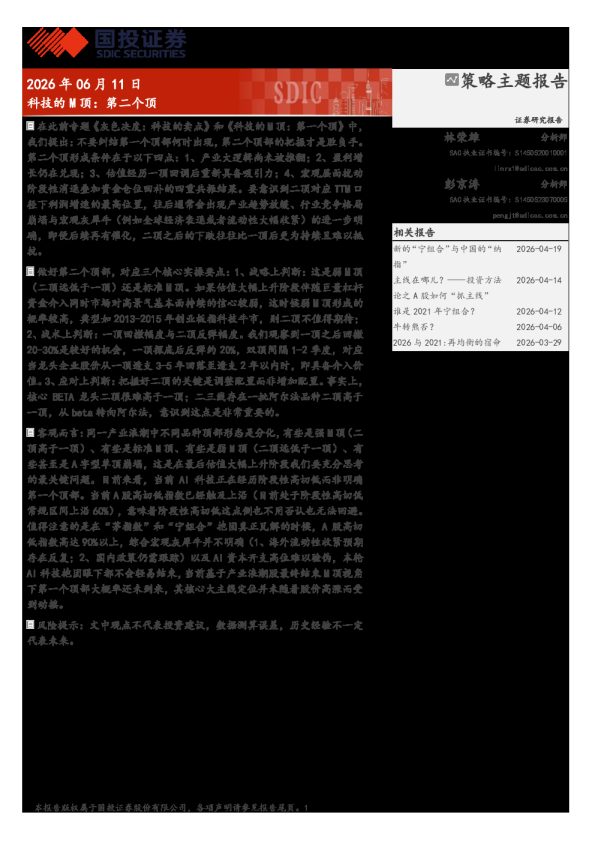 科技的M顶：第二个顶
