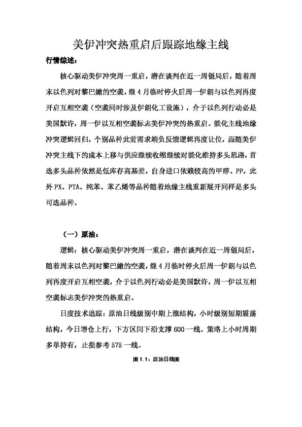 美伊冲突热重启后跟踪地缘主线