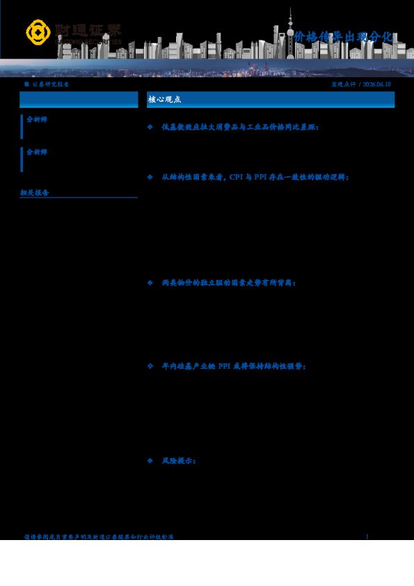 价格传导出现分化