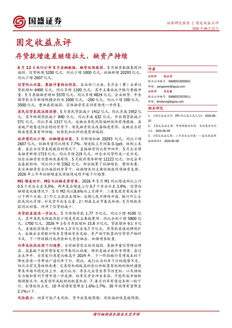 存贷款增速差继续拉大,缺资产持续