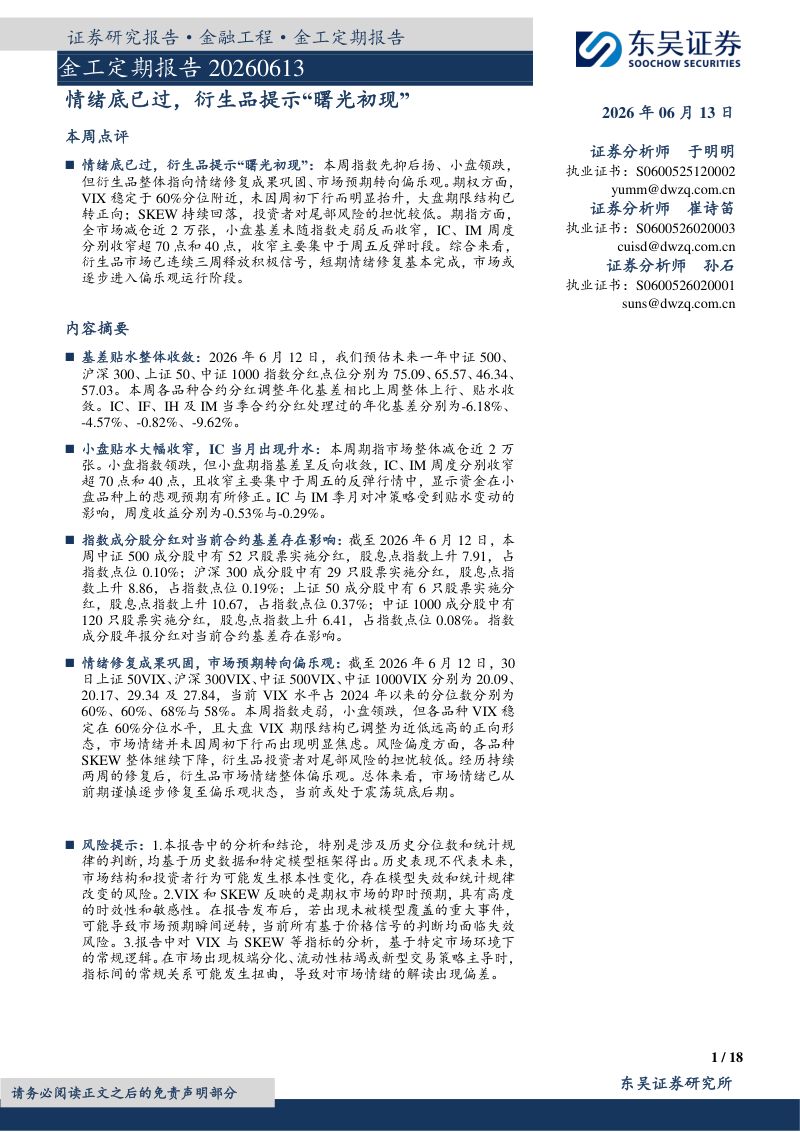 金工定期报告:情绪底已过,衍生品提示“曙光初现”