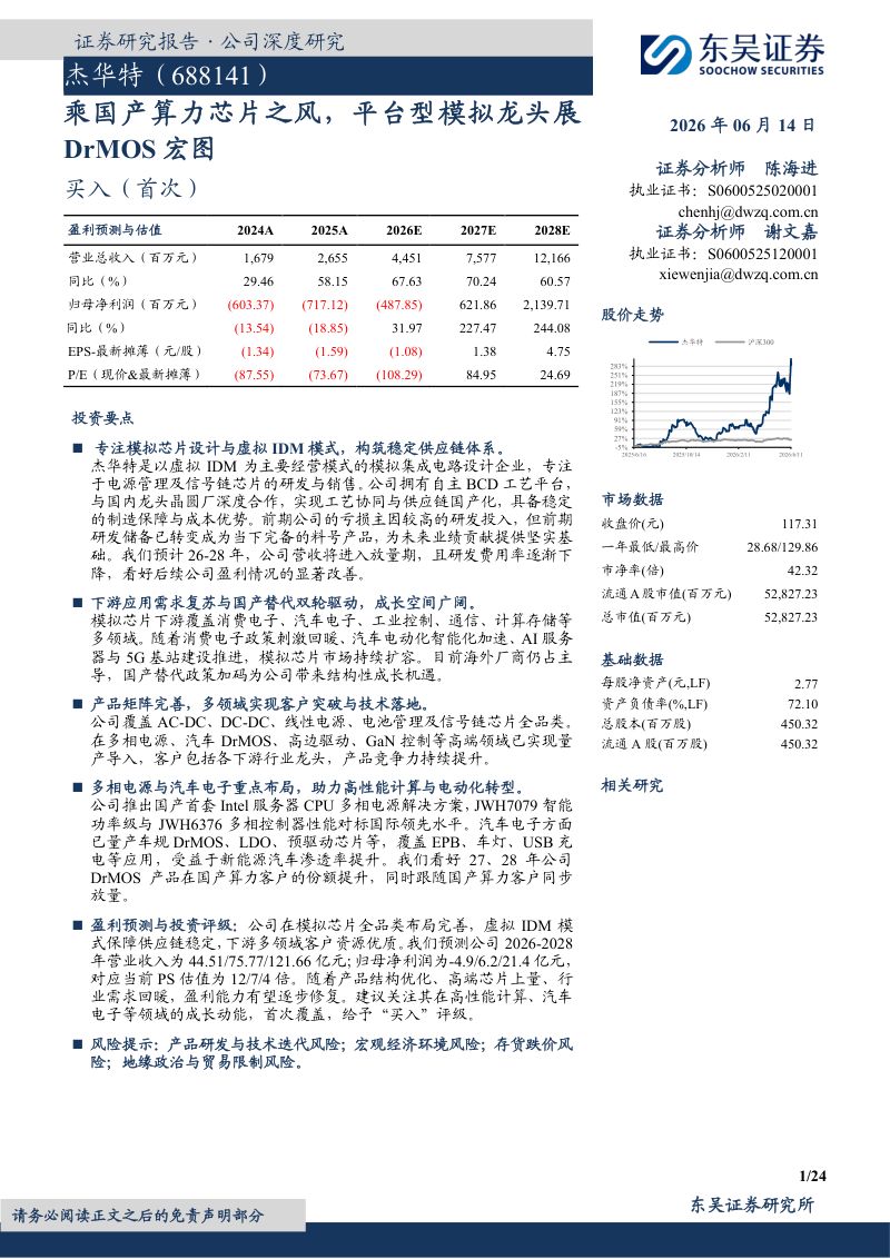 乘国产算力芯片之风,平台型模拟龙头展DrMOS宏图